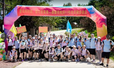 泰康在線十周年健步走活動(dòng)